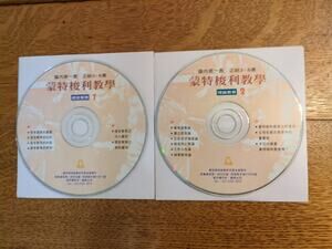 國內第一套、正統3-6歲蒙特梭利教學理論教育 Vcd Discs Only
